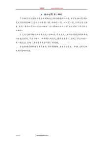 4综合运用第三课时一年级下册数学教学设计说课稿同步练习有答案