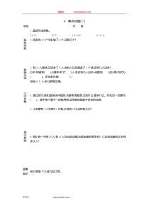 4解决问题一一年级下册数学教学设计说课稿同步练习有答案