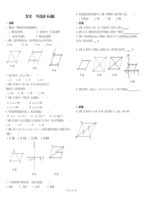 第六章-平行四边形-单元测试及答案