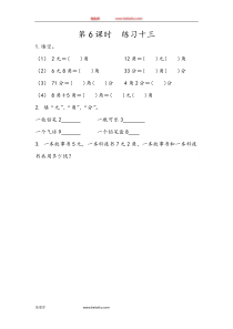 56练习十三一年级下册数学教学设计说课稿同步练习有答案