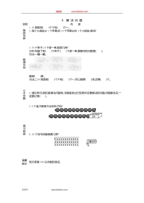 5解决问题一年级下册数学教学设计说课稿同步练习有答案