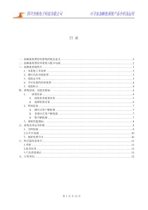 加解扰系统方案介绍-四川杰视电子科技有限公司可寻址加解扰