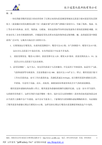 长沙凌慧仪表科技有限公司