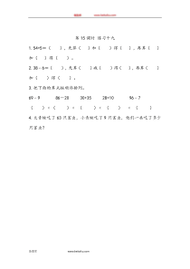 615练习十九一年级下册数学教学设计说课稿同步练习有答案