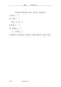 66两位数减一位数整十数不退位减一年级下册数学教学设计说课稿同步练习有答案