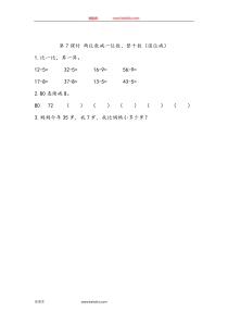 67两位数减一位数整十数退位减一年级下册数学教学设计说课稿同步练习有答案