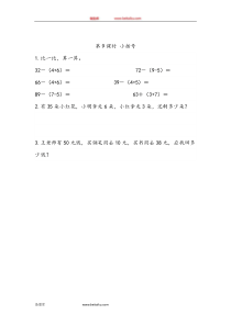 69小括号一年级下册数学教学设计说课稿同步练习有答案