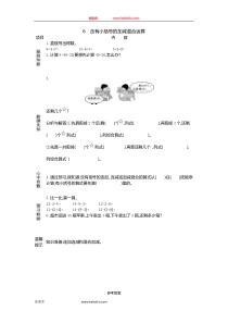 6含有小括号的加减混合运算一年级下册数学教学设计说课稿同步练习有答案