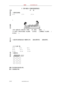 6整十数加一位数及相应的减法一年级下册数学教学设计说课稿同步练习有答案