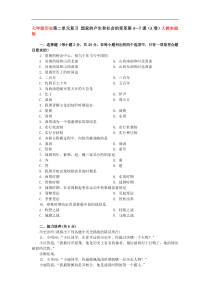 国家的产生和社会的变革测试2