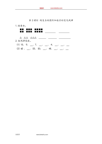 73稍复杂的图形和数字的变化规律一年级下册数学教学设计说课稿同步练习有答案