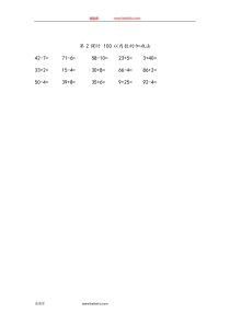 82100以内数的加减法一年级下册数学教学设计说课稿同步练习有答案