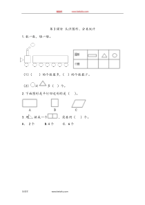 83认识图形分类统计一年级下册数学教学设计说课稿同步练习有答案