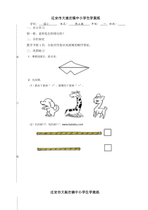 一年级数学上册导学案汇编全套