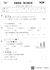 一年级数学下册试题期末测试卷12冀教版PDF版无答案