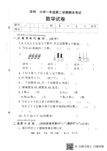 一年级数学下册试题期末测试卷冀教版2PDF版无答案