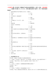 国家的产生和社会的变革测试3