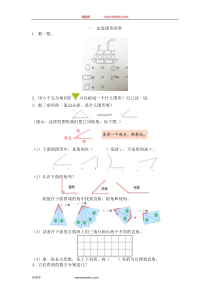 一走进图形世界一年级下册数学教学设计说课稿同步练习有答案