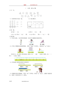 三分类量与计量一年级下册数学教学设计说课稿同步练习有答案