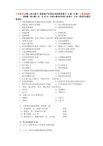 国家的产生和社会的变革测试4