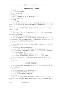 作业做得认真又仔细主题班会一年级下册数学教学设计说课稿同步练习有答案