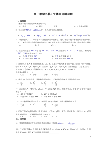 高一数学必修2第二、三章测试复习题