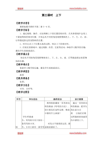 冀教版一年级下册数学教案第一单元位置第3课时