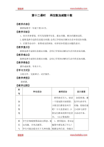 冀教版一年级下册数学教案第五单元100以内数的加法和减法第12课时