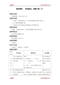 冀教版一年级下册数学教案第五单元100以内数的加法和减法第4课时