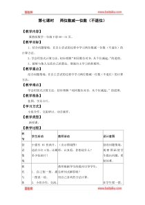 冀教版一年级下册数学教案第五单元100以内数的加法和减法第7课时