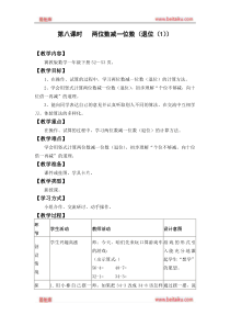 冀教版一年级下册数学教案第五单元100以内数的加法和减法第8课时