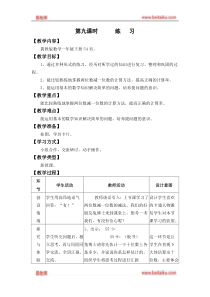 冀教版一年级下册数学教案第五单元100以内数的加法和减法第9课时