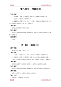 冀教版一年级下册数学教案第八单元探索乐园第一课时找规律1