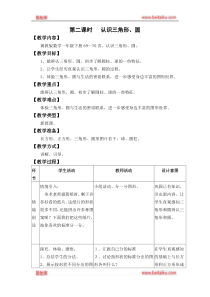 冀教版一年级下册数学教案第六单元第二课时认识三角形圆