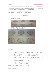 冀教版一年级下册数学第二单元认识钟表测试题测试卷A有答案