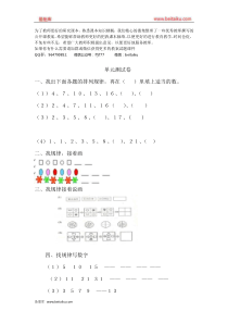 冀教版一年级下册数学第八单元探索乐园测试题测试卷A有答案