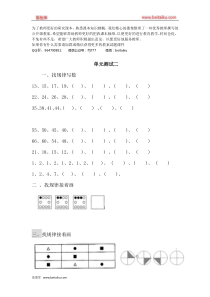 冀教版一年级下册数学第八单元探索乐园测试题测试卷B有答案