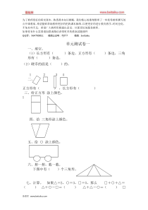 冀教版一年级下册数学第六单元认识图形二测试题测试卷A有答案