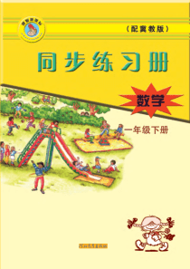 冀教版小学一年级数学同步练习题练习册1年级下册