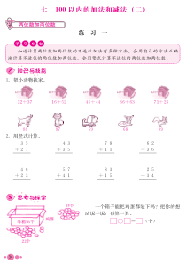 冀教版小学电子数学基本功训练1年级下册第七八单元