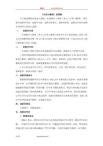 分类与整理说课稿一年级下册数学教学设计说课稿同步练习有答案