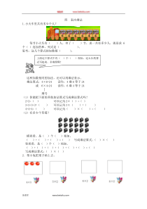 四表内乘法一年级下册数学教学设计说课稿同步练习有答案