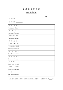 表05：承租公司资料