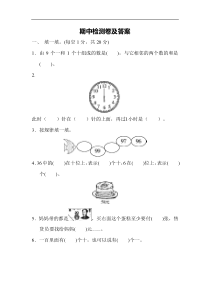 备胎库数学冀教版一年级下期中测试题带答案2019