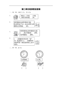 备胎库数学冀教版一年级下第二单元认识钟表测试题带答案2019