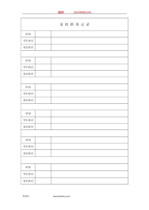 家校联系记录一年级下册数学教学设计说课稿同步练习有答案