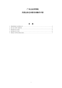 4企业所得税关联业务往来报告表操作手册