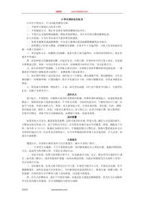 小学生消防安全知识一年级下册数学教学设计说课稿同步练习有答案