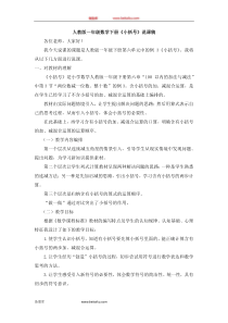 小括号说课稿一年级下册数学教学设计说课稿同步练习有答案