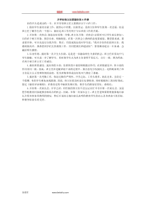 开学初班主任要做好六件事一年级下册数学教学设计说课稿同步练习有答案